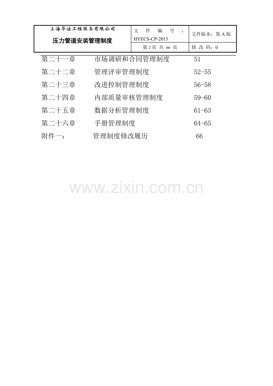 制度汇编-—压力管道安装-—制度.doc_第2页