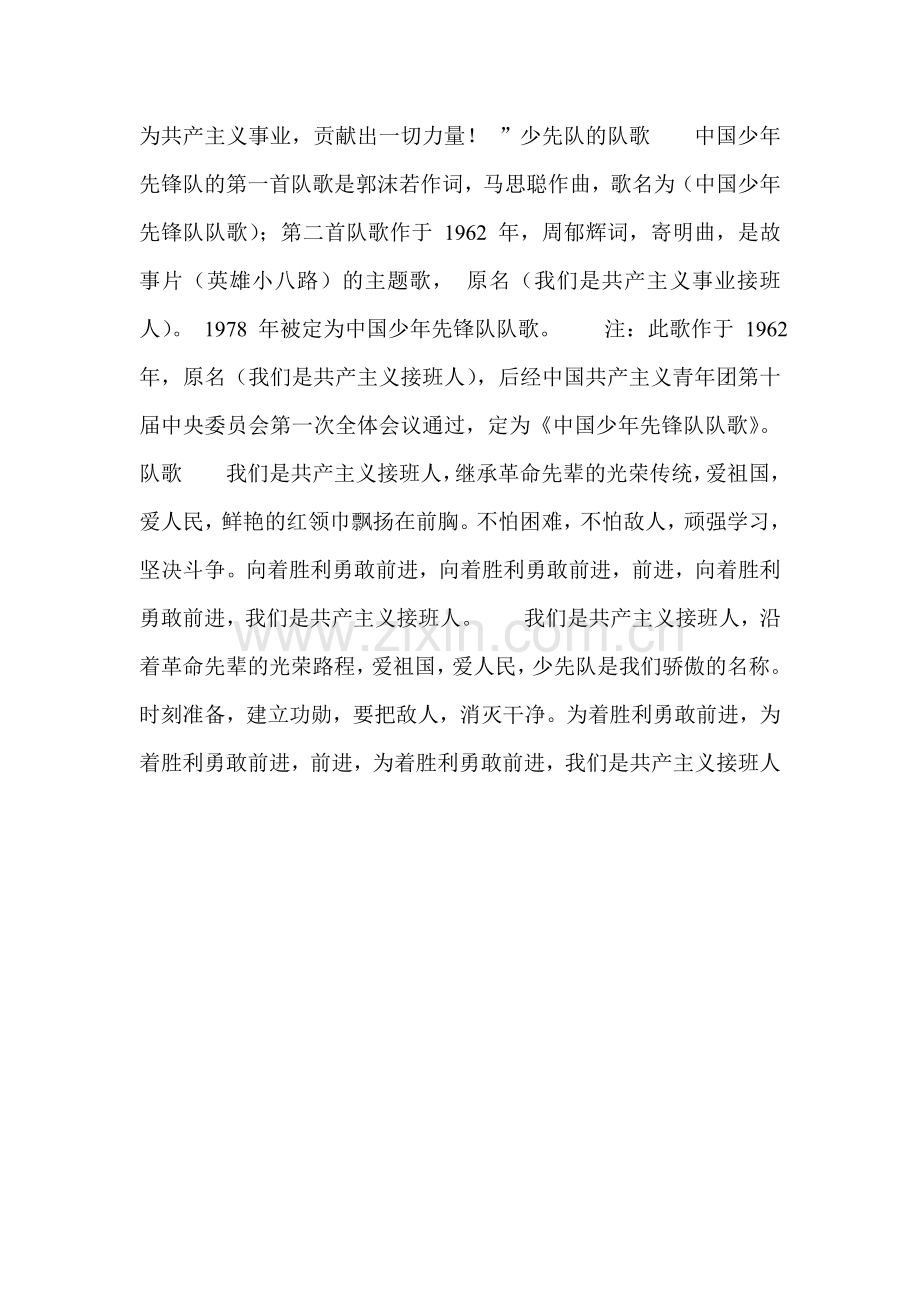 少先队的作风我们的作风.doc_第2页