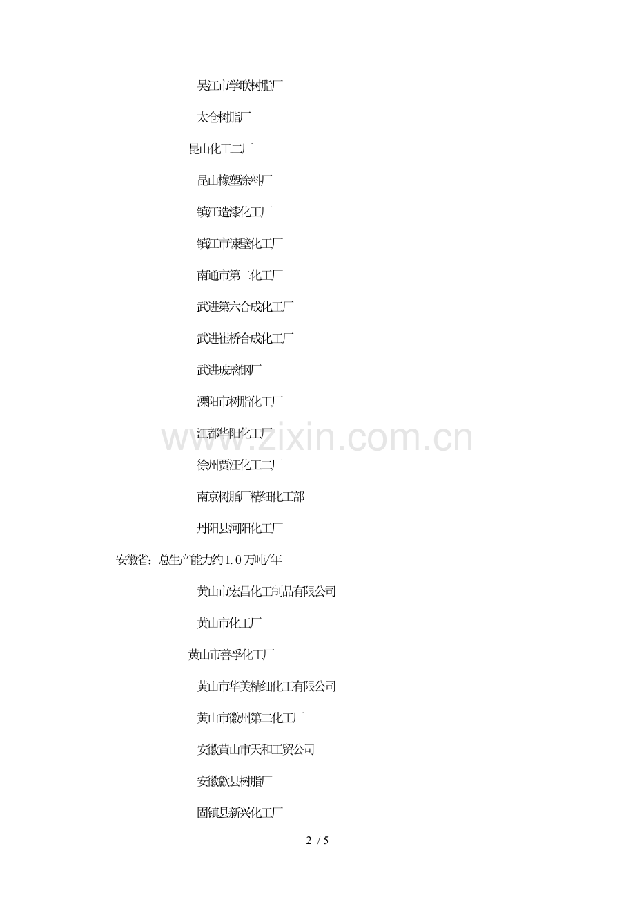 我国生产环氧树脂的厂家.doc_第2页