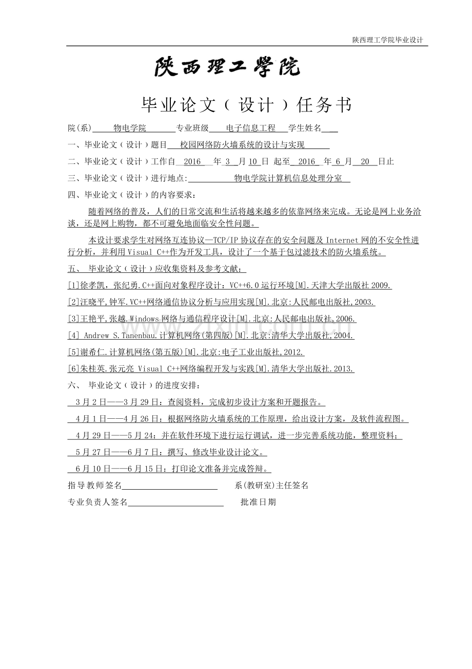毕业设计(论文)-校园网络防火墙系统的设计与实现.docx_第2页
