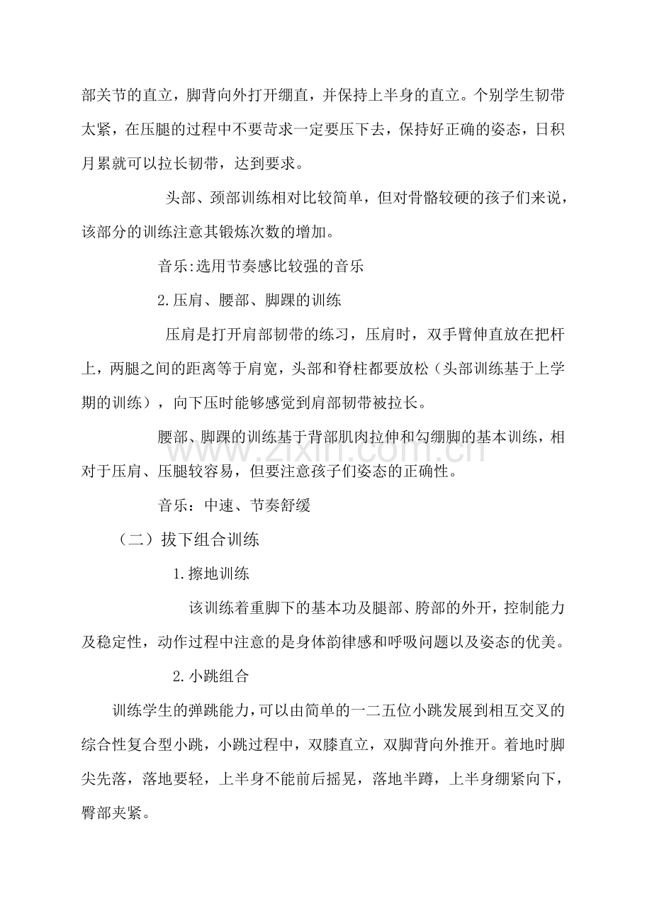 少年宫舞蹈组活动计划.doc_第2页