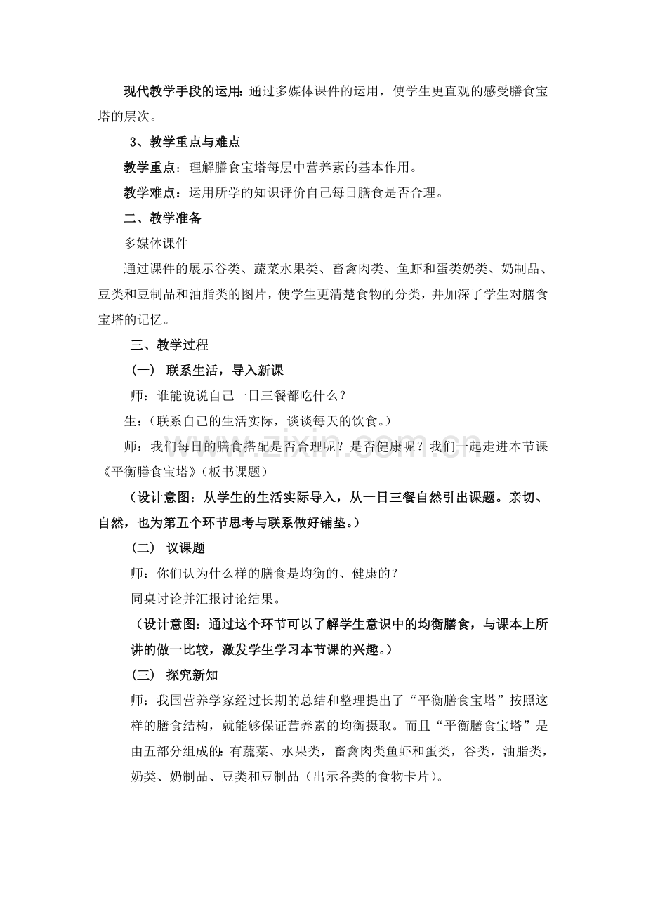 平衡膳食宝塔.doc_第2页