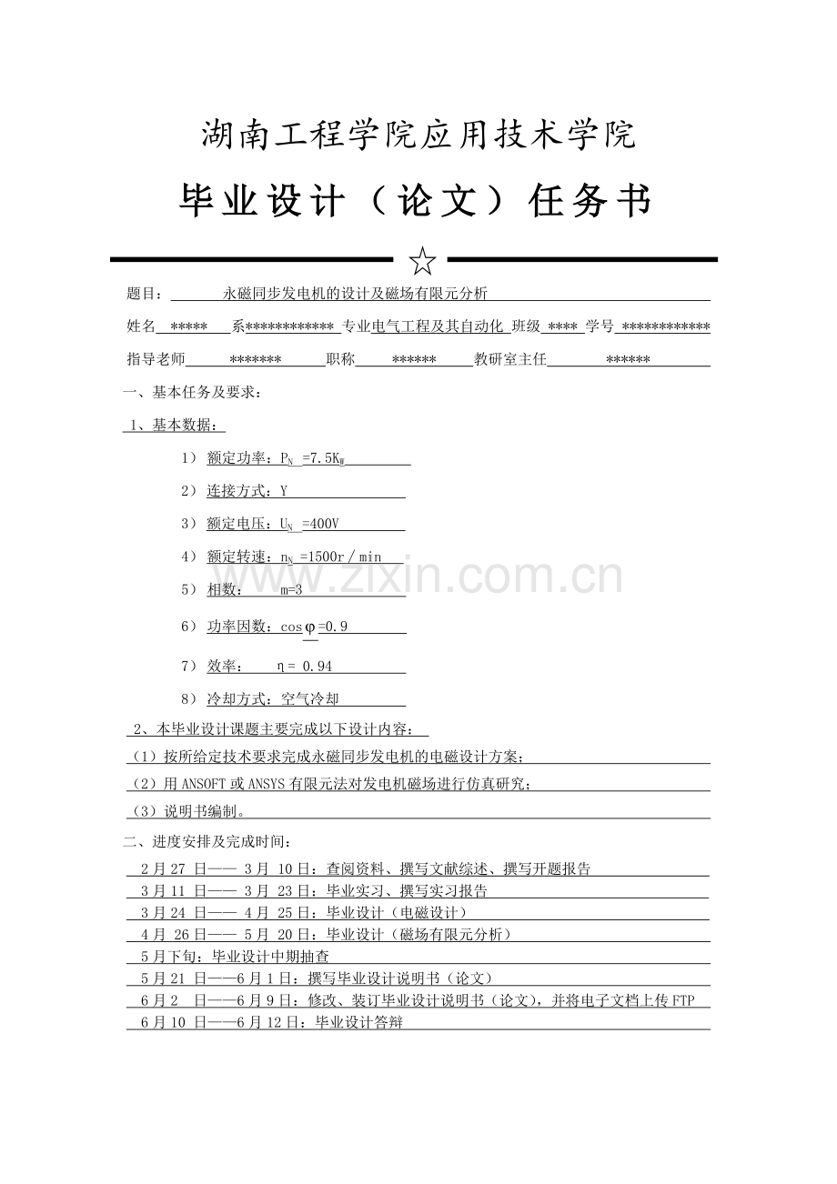 永磁同步发电机的设计及磁场有限元分析报告本科论文.doc_第2页