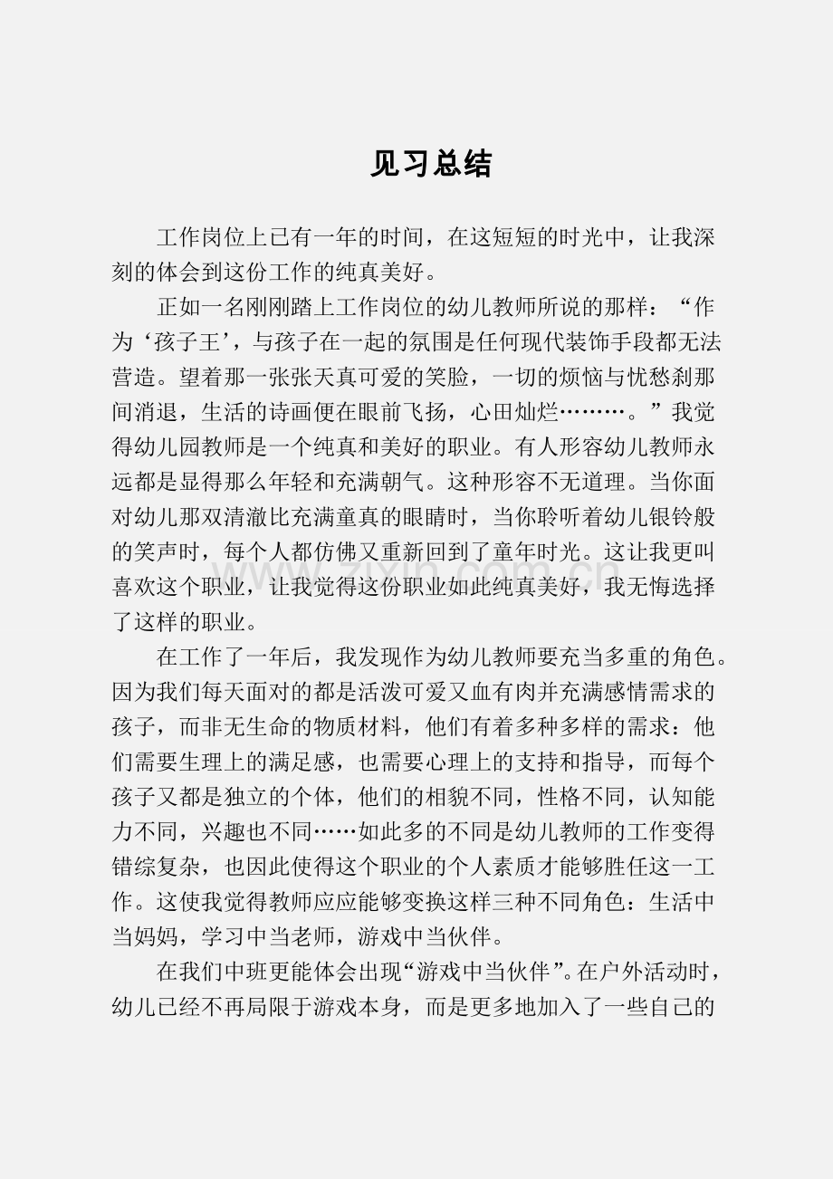 新幼儿教师工作总结.doc_第1页