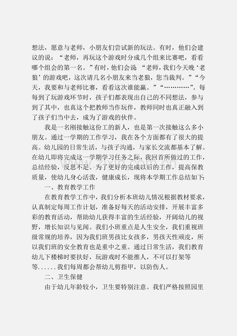 新幼儿教师工作总结.doc_第2页