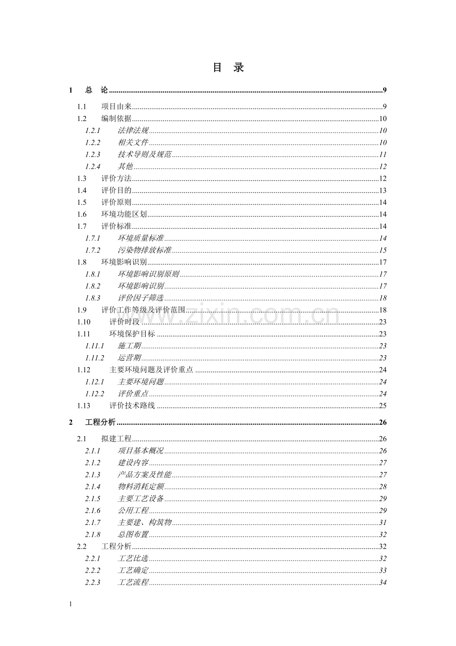 某石化公司含油污泥综合利用项目环境影响报告书(150页).doc_第1页