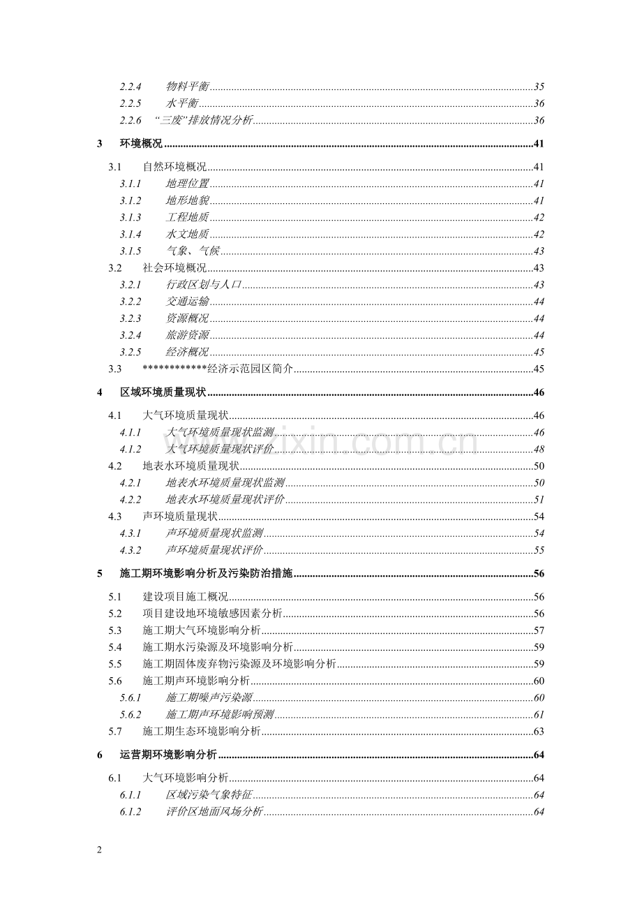 某石化公司含油污泥综合利用项目环境影响报告书(150页).doc_第2页