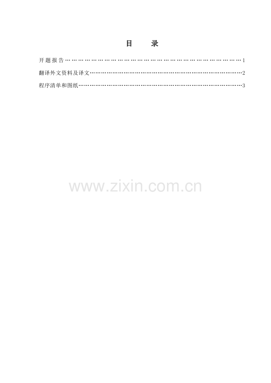 智能充电器的设计(毕业设计).doc_第2页