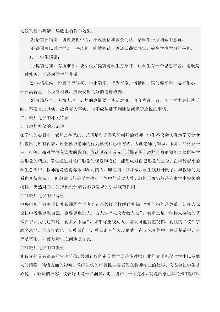 幼儿园教师的礼仪及内容.doc_第2页