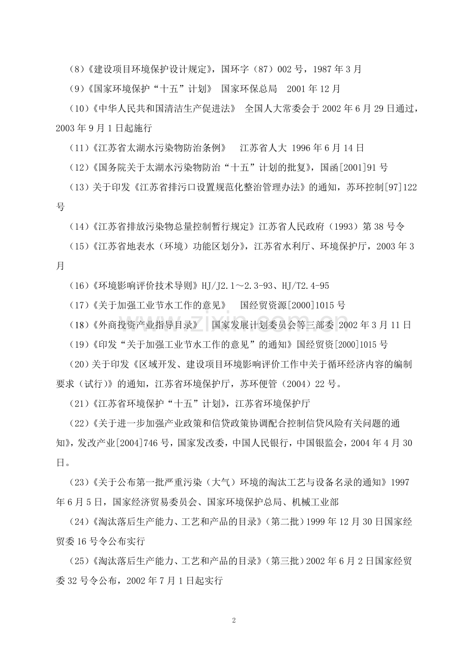 2016年子午线轮胎项目建设环境影响评估报告.doc_第2页
