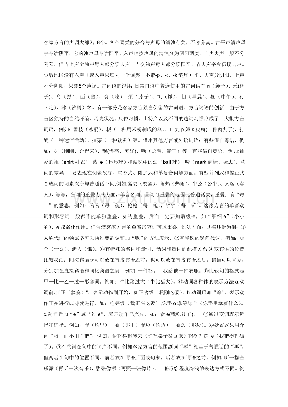 文化地理学论文.doc_第2页