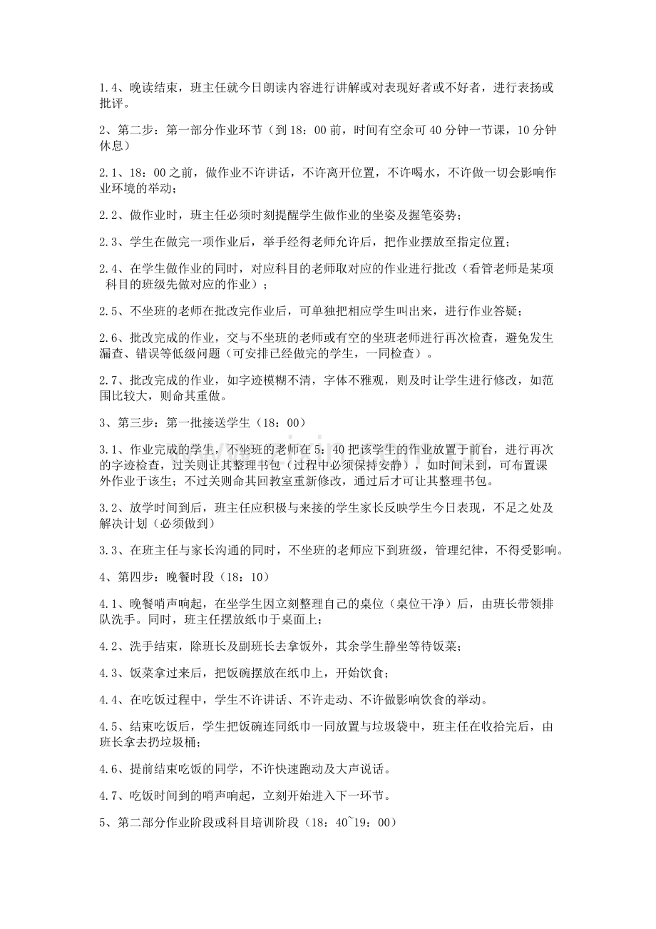 晚托流程.doc_第2页