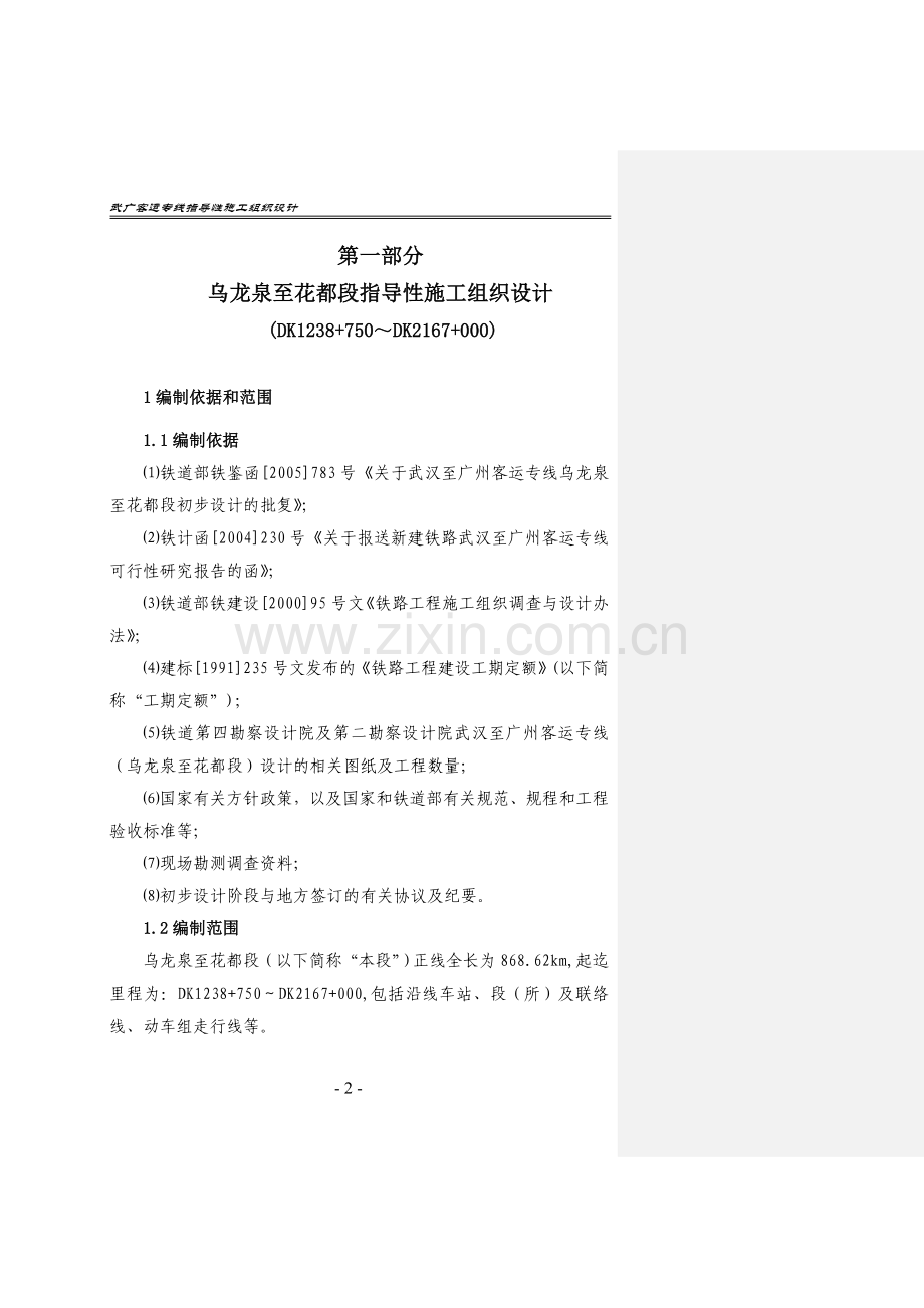 毕设论文--广武客运铁路专线指导性施组设计.doc_第2页