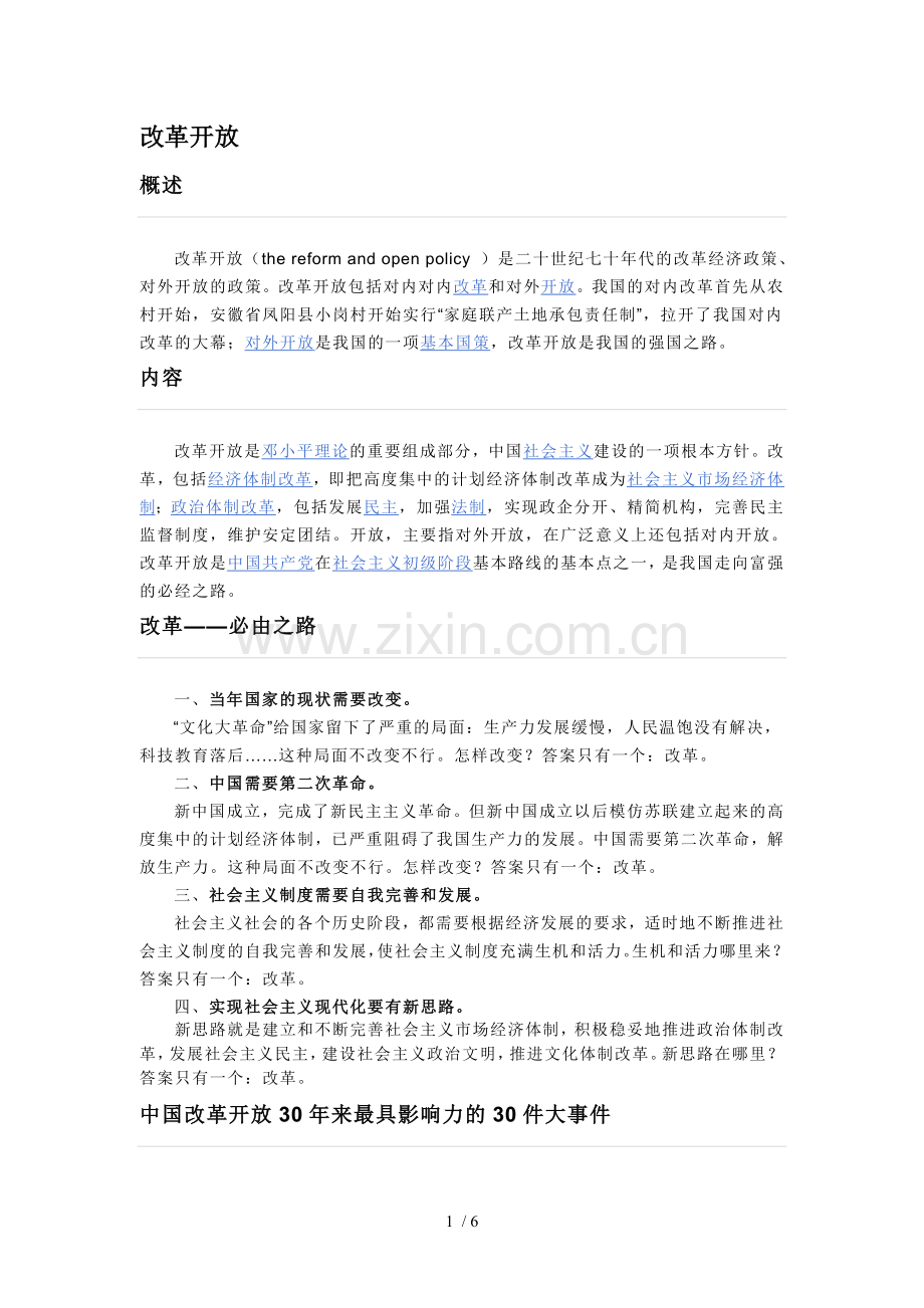 改革开放历程.doc_第1页