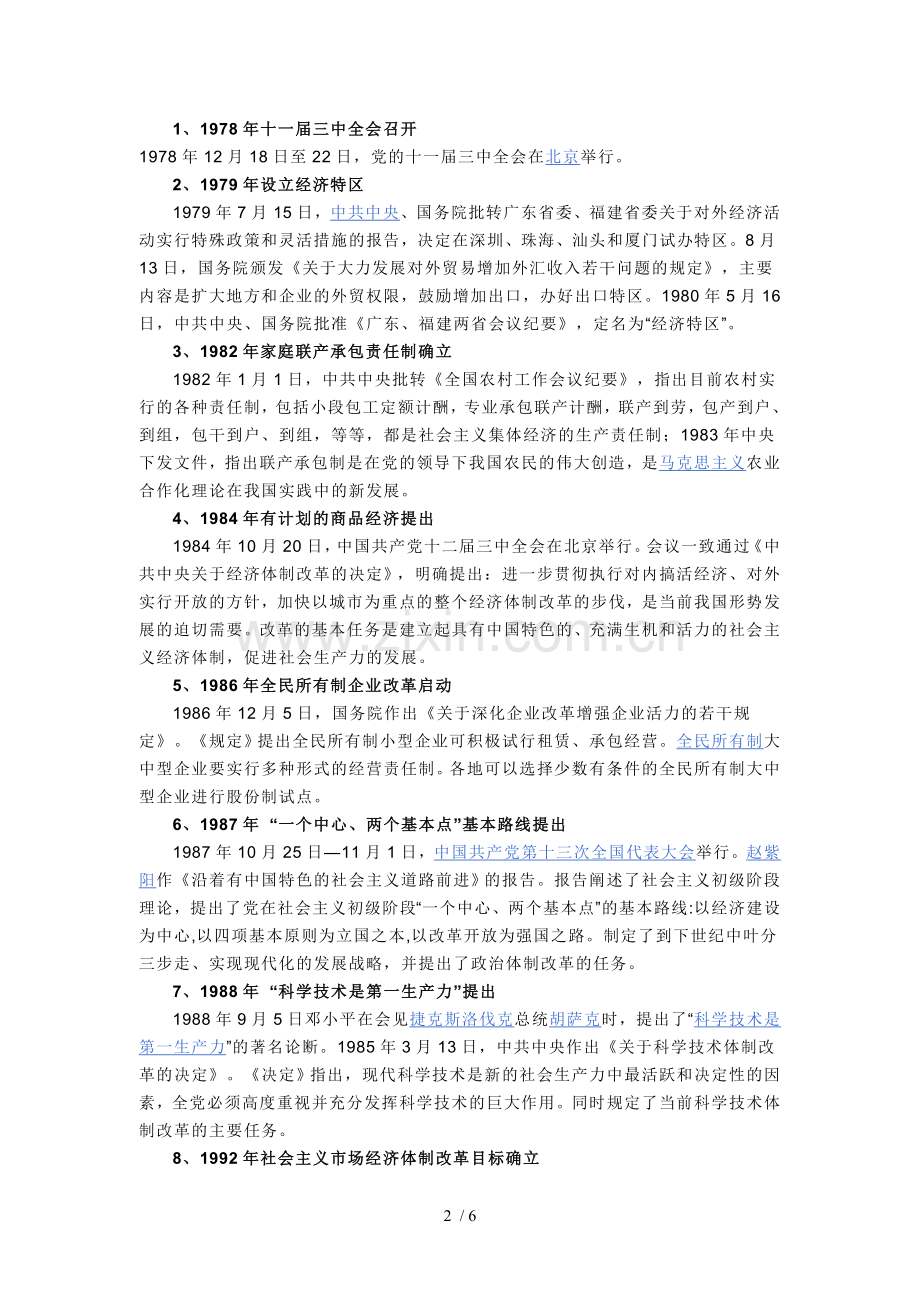 改革开放历程.doc_第2页
