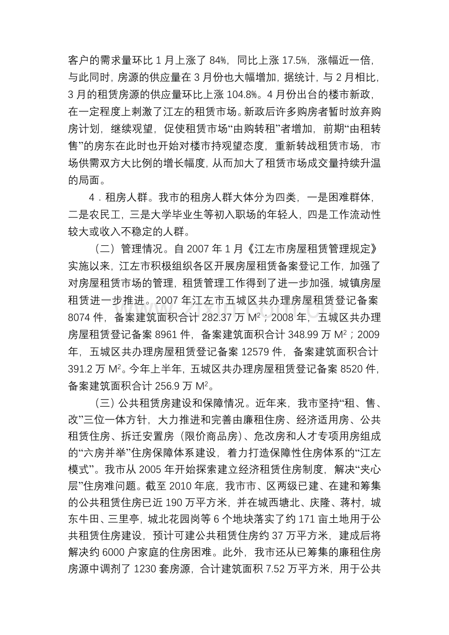 房屋租赁市场现状发展对策.doc_第2页