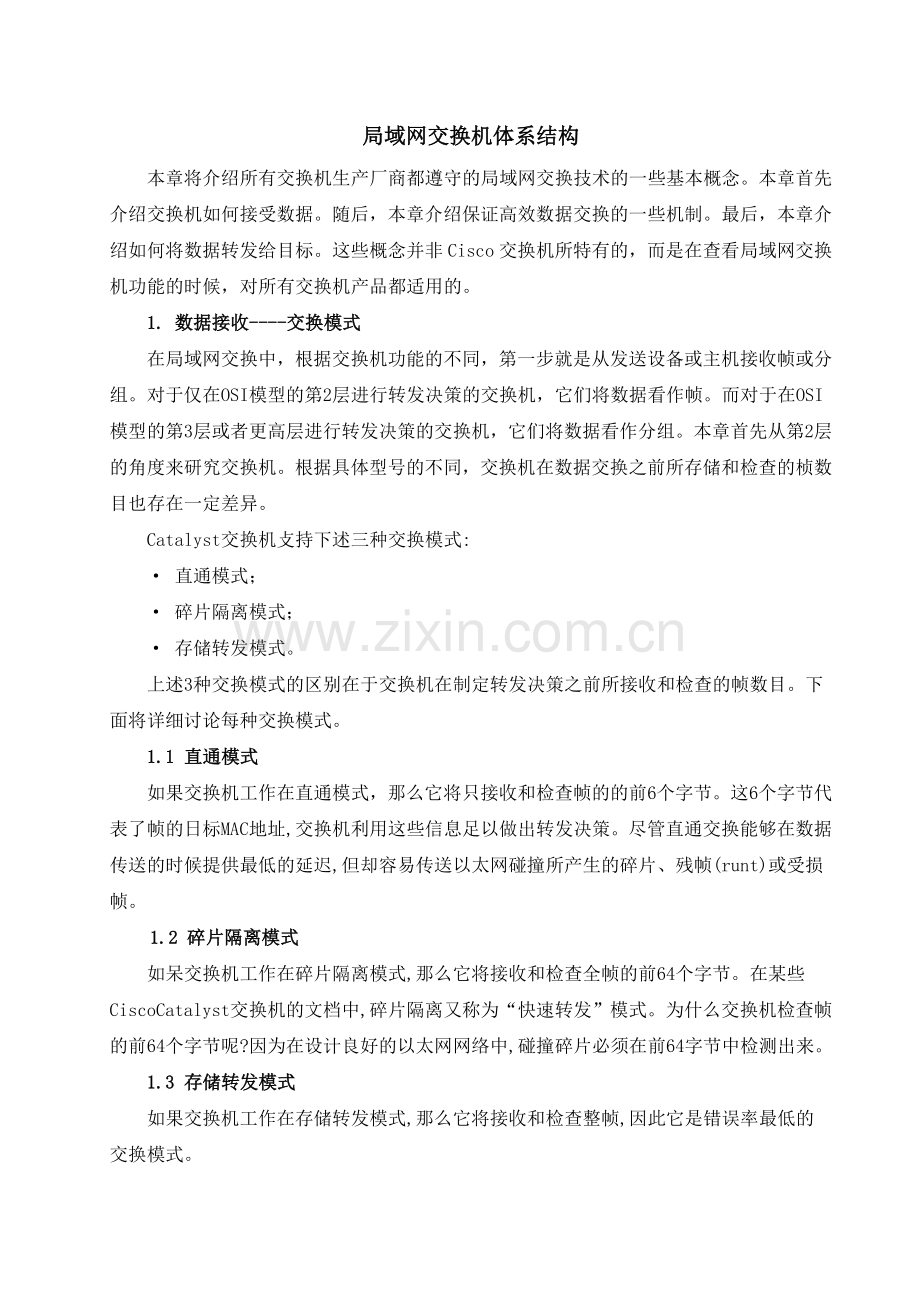 20经济管理-信管-毕业设计-局域网交换机体系结构.doc_第2页