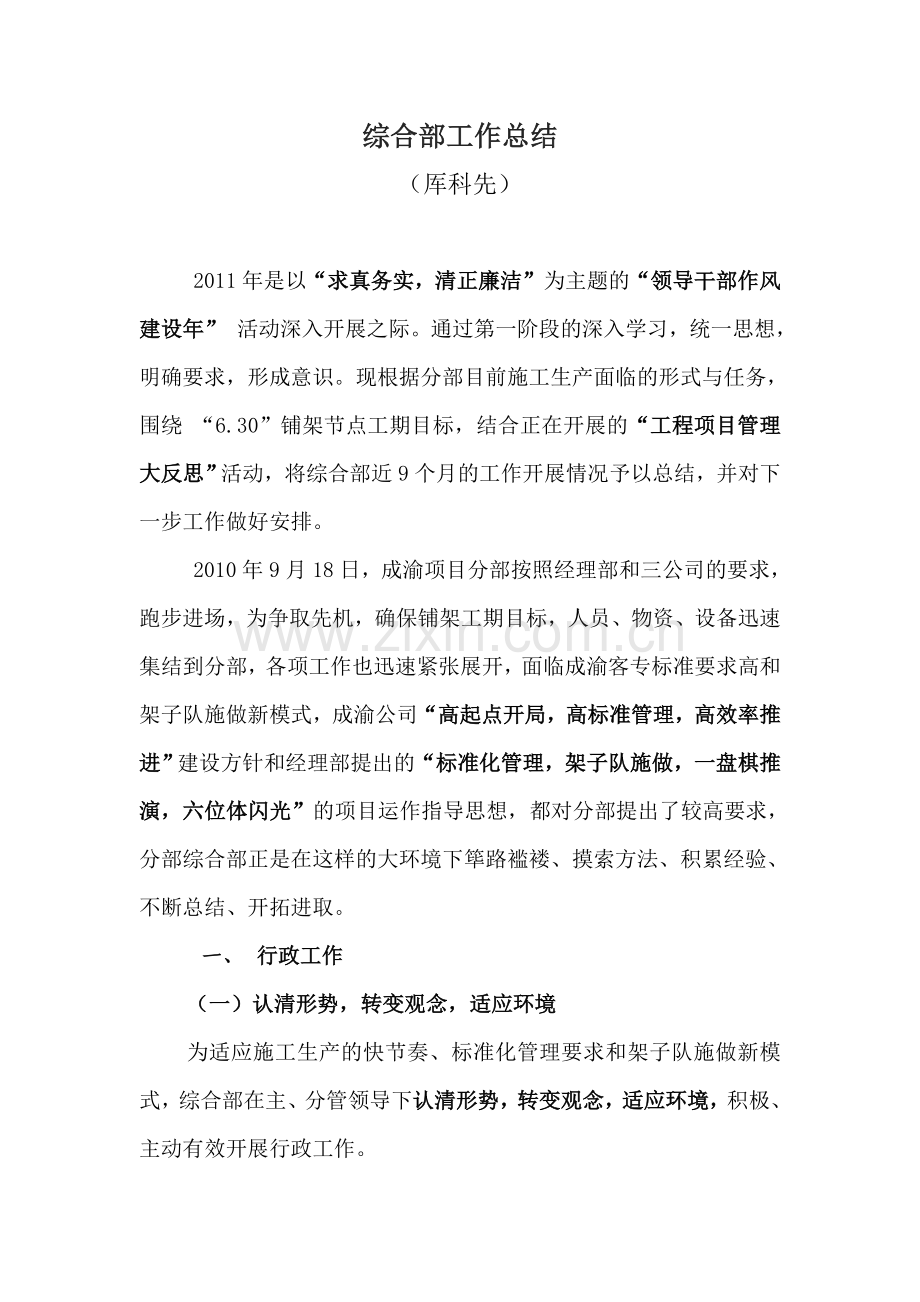 综合部工作总结(厍科先;大反思材料).doc_第1页