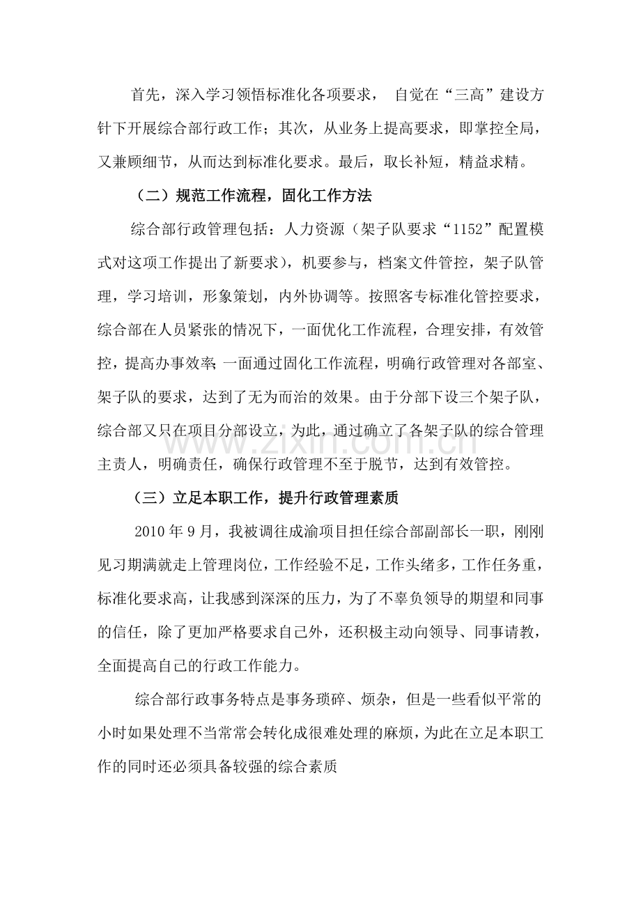 综合部工作总结(厍科先;大反思材料).doc_第2页