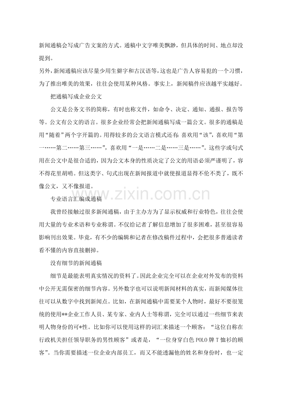 新闻通稿写作格式.doc_第2页
