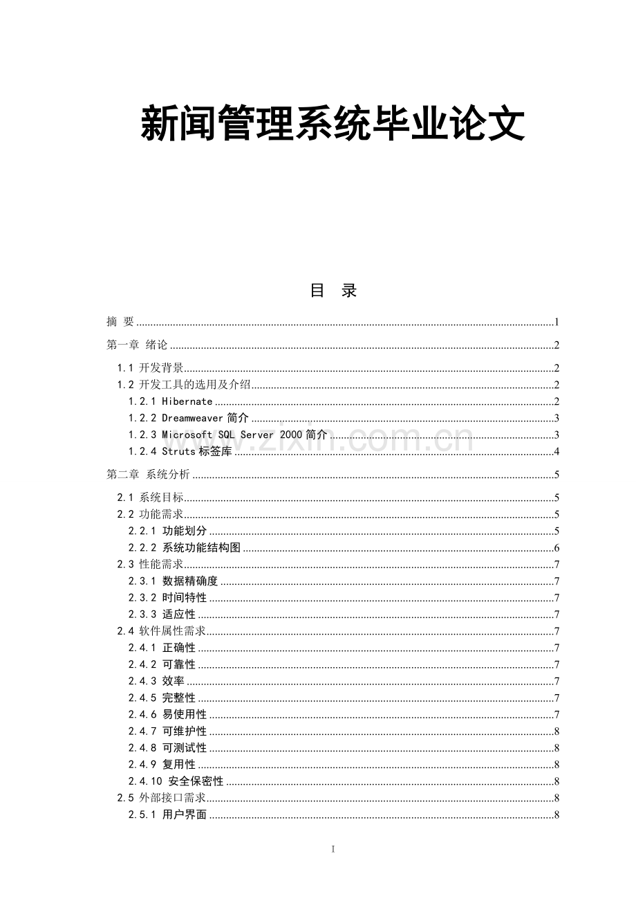 新闻管理系统毕业论文.doc_第1页