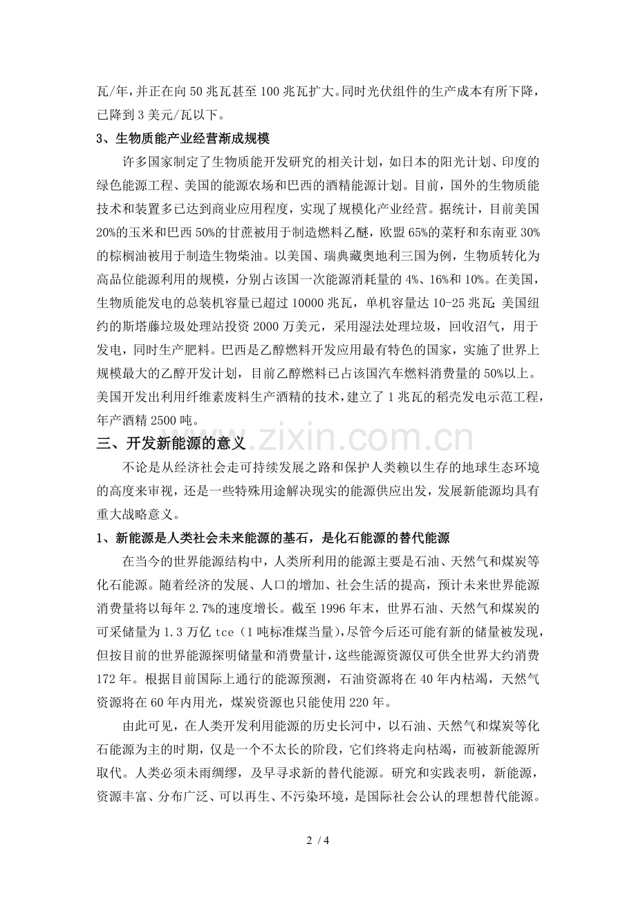 新能源开发现状及意义.doc_第2页