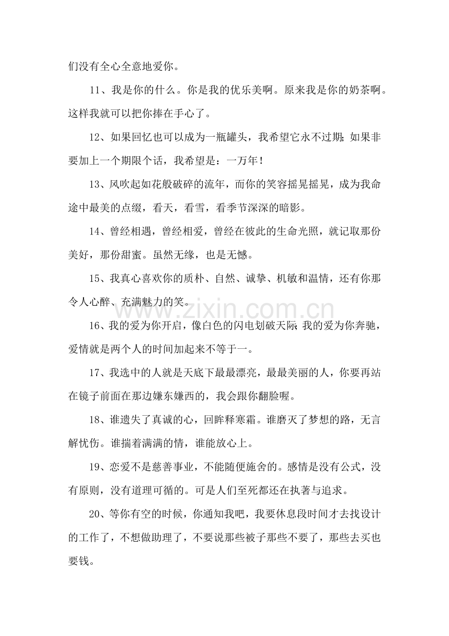 情感语录短句.doc_第2页