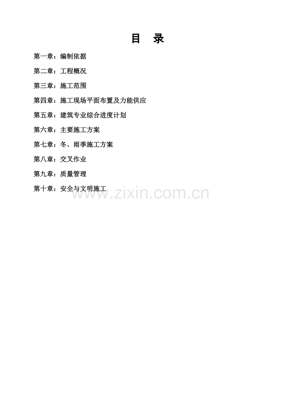 华电芜湖建筑专业施工组织设计学士学位论文.doc_第1页