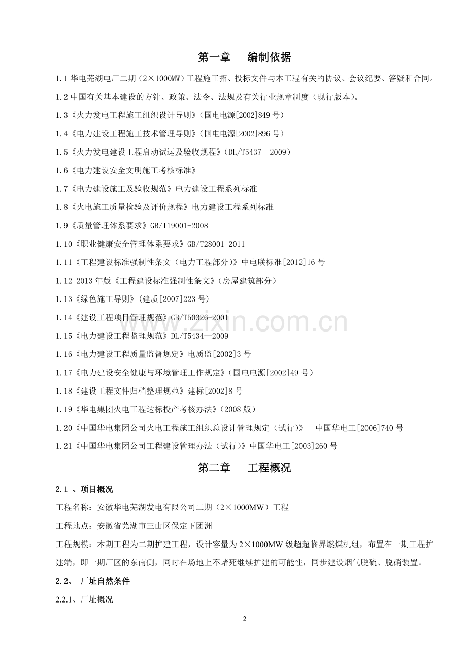 华电芜湖建筑专业施工组织设计学士学位论文.doc_第2页