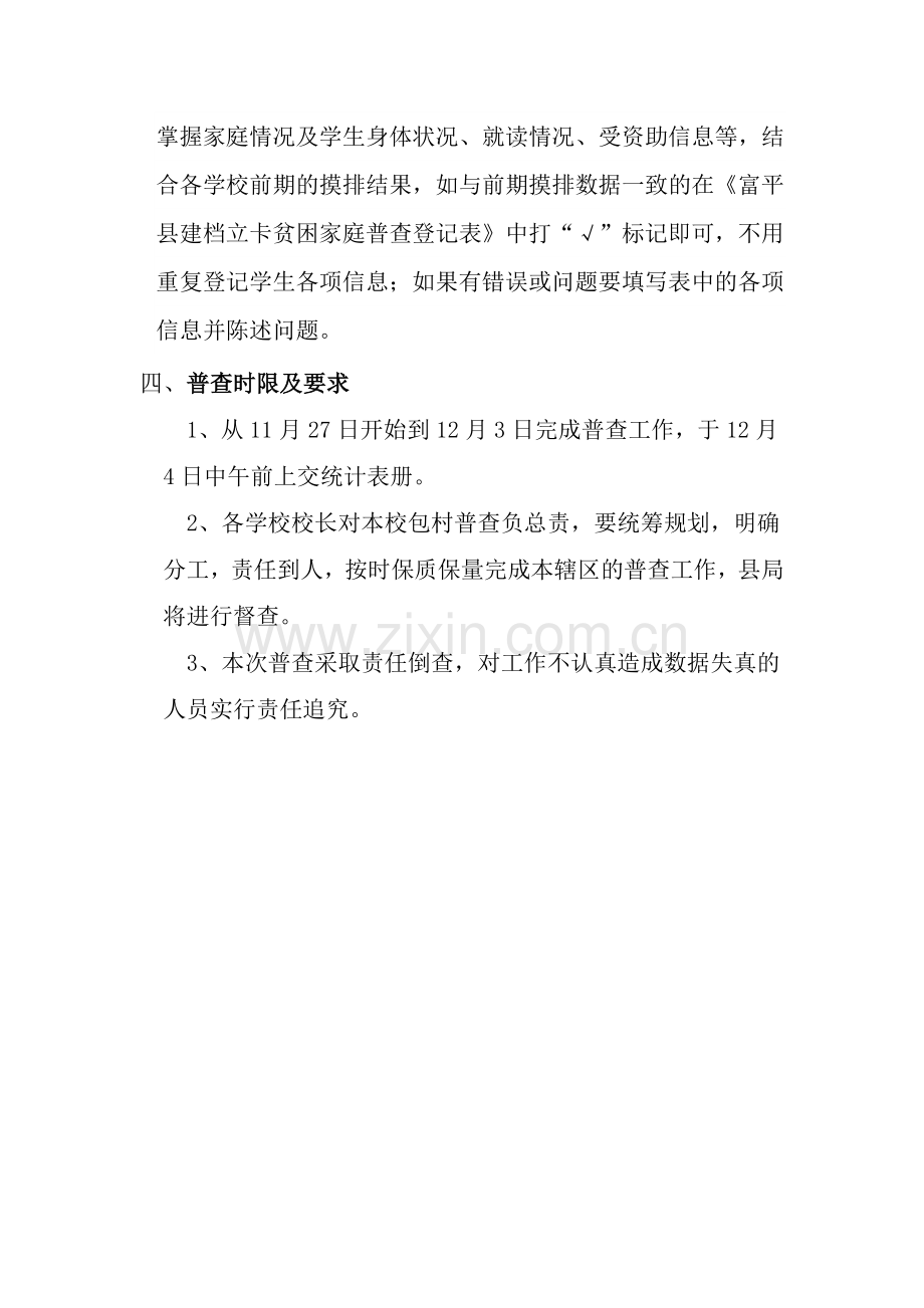扶贫普查安排.doc_第2页