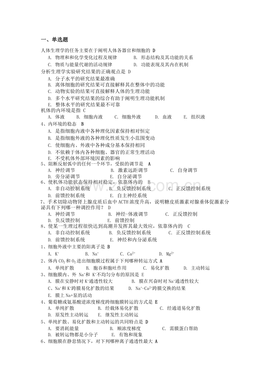 生理学答案整理.doc_第1页