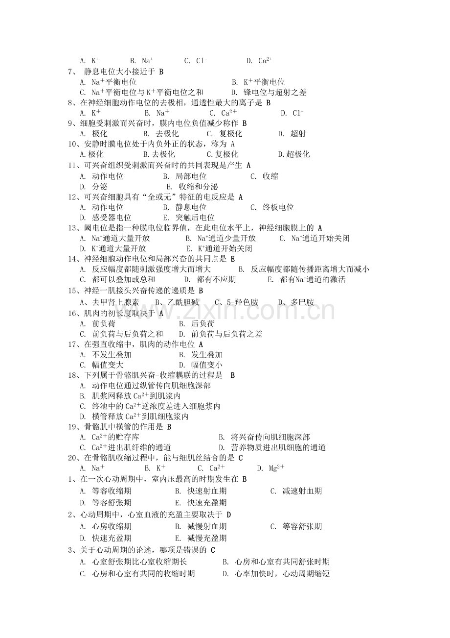 生理学答案整理.doc_第2页