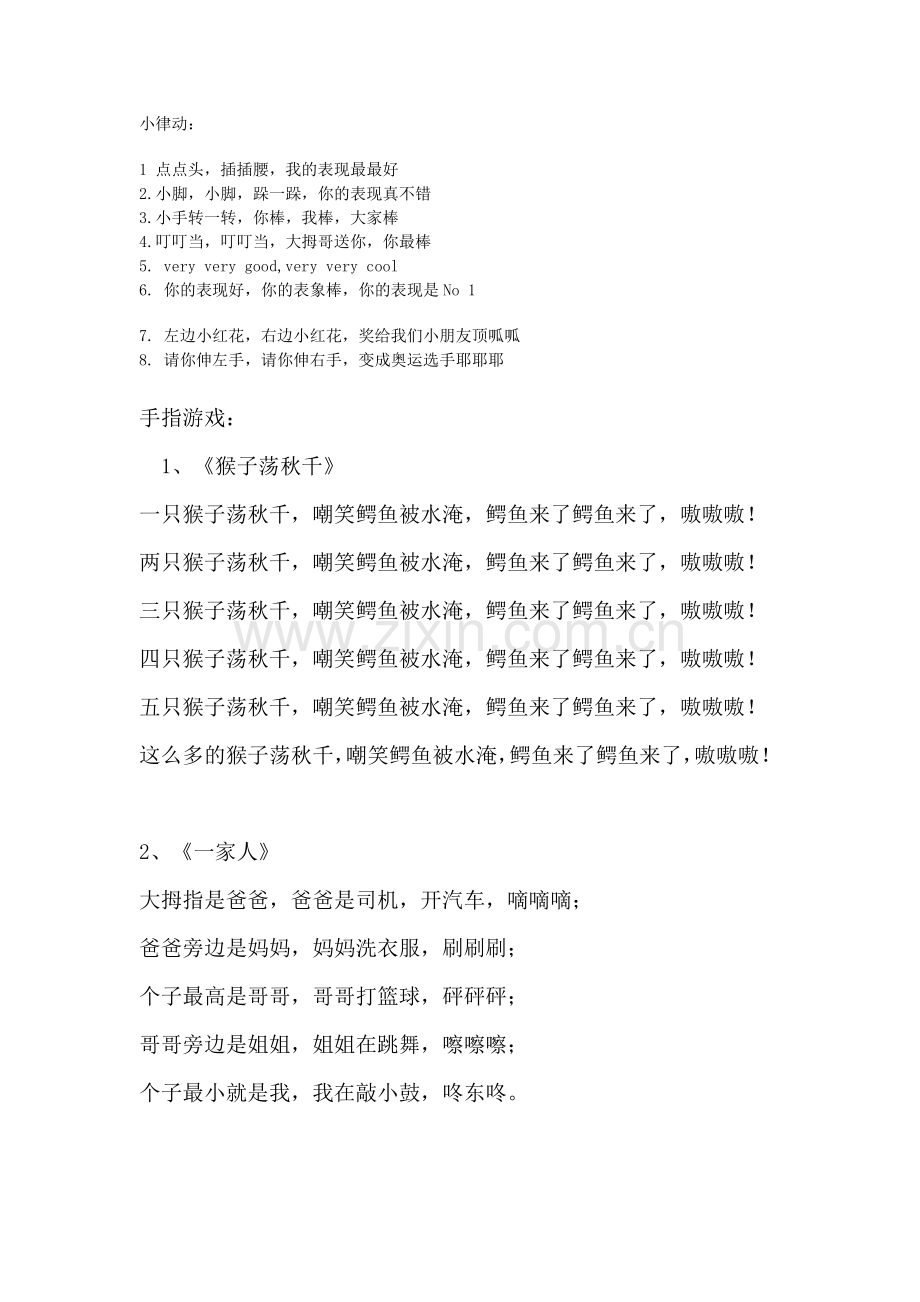 幼儿园常见小律动与手指操-).doc_第1页