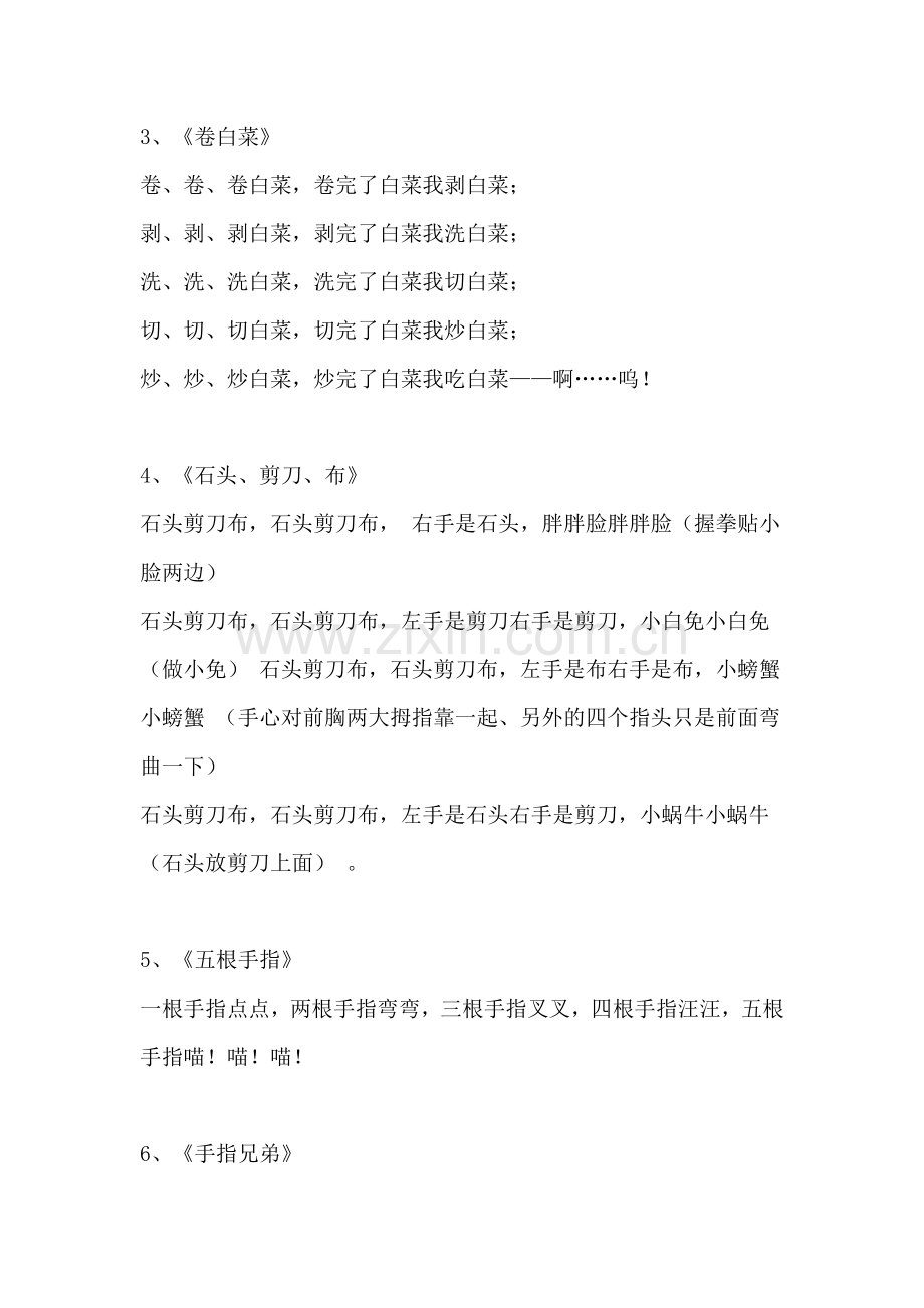 幼儿园常见小律动与手指操-).doc_第2页