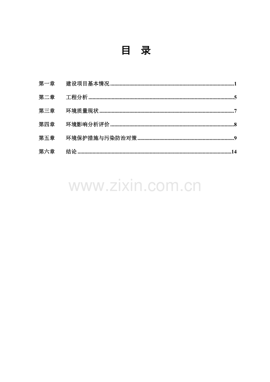 联润五金制品有限公司年产500万件五金制品-150万件塑胶制品项目立项环境影响评估报告表.doc_第2页