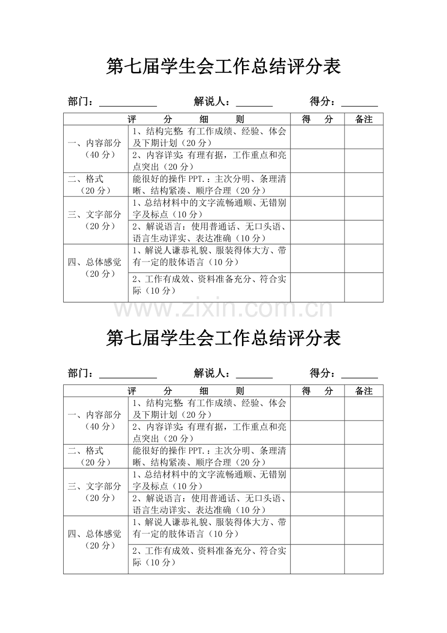 工作总结评分表.doc_第1页