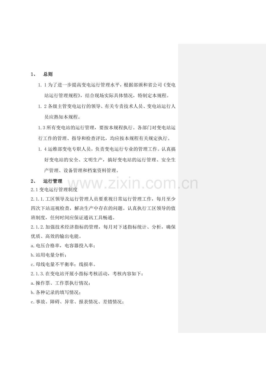 毕业论文(设计)--变电运行管理规程.doc_第2页
