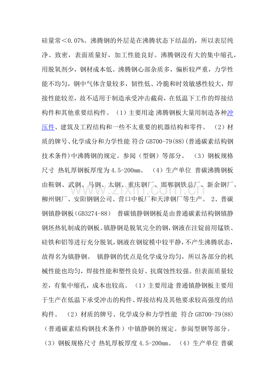 常用钢板厚度规格大全.doc_第2页