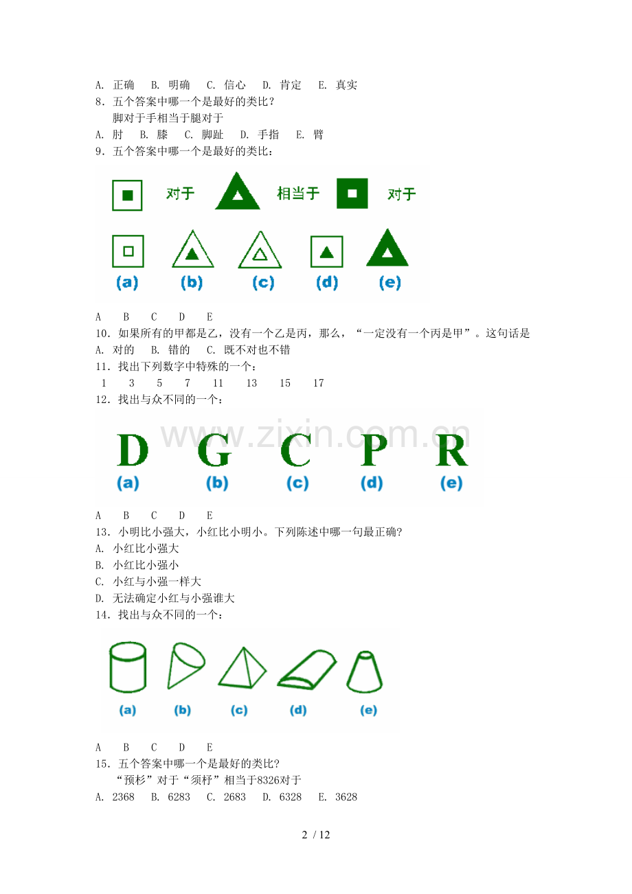 智力测量表及答案(比奈-西蒙测量表).doc_第2页