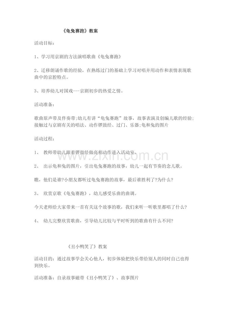 幼儿讲故事教案.doc_第1页