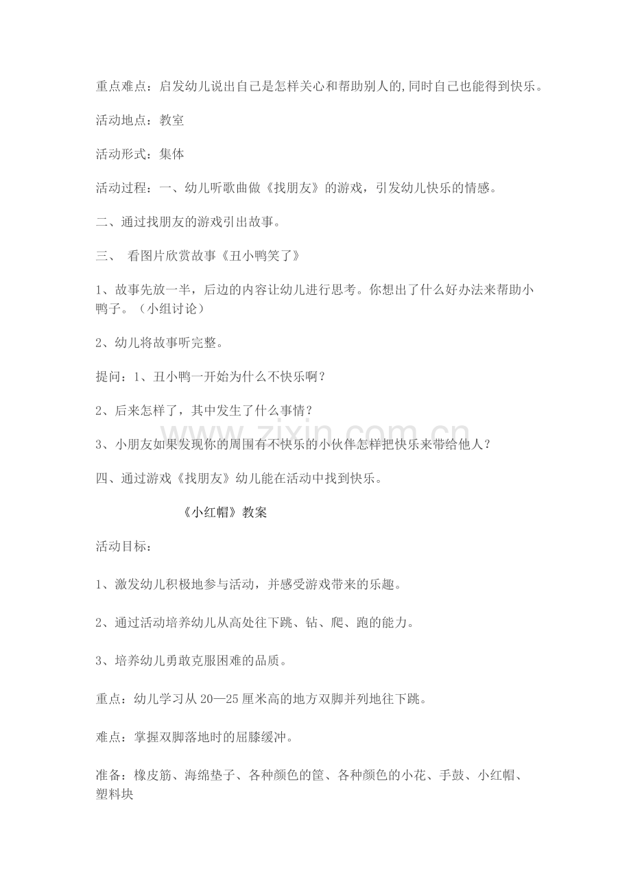 幼儿讲故事教案.doc_第2页
