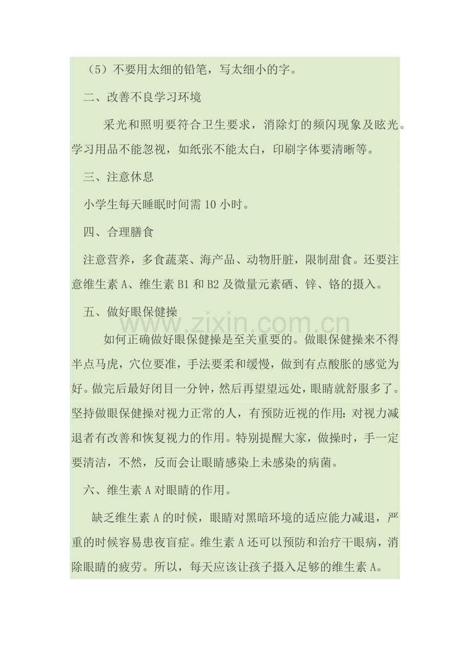 小学生用眼卫生的要求.doc_第2页