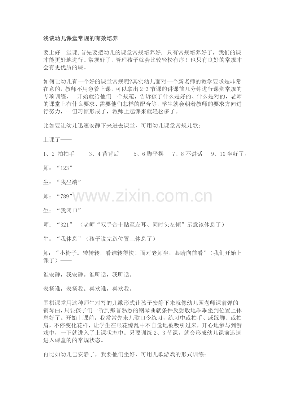 幼儿课堂常规培养.doc_第1页