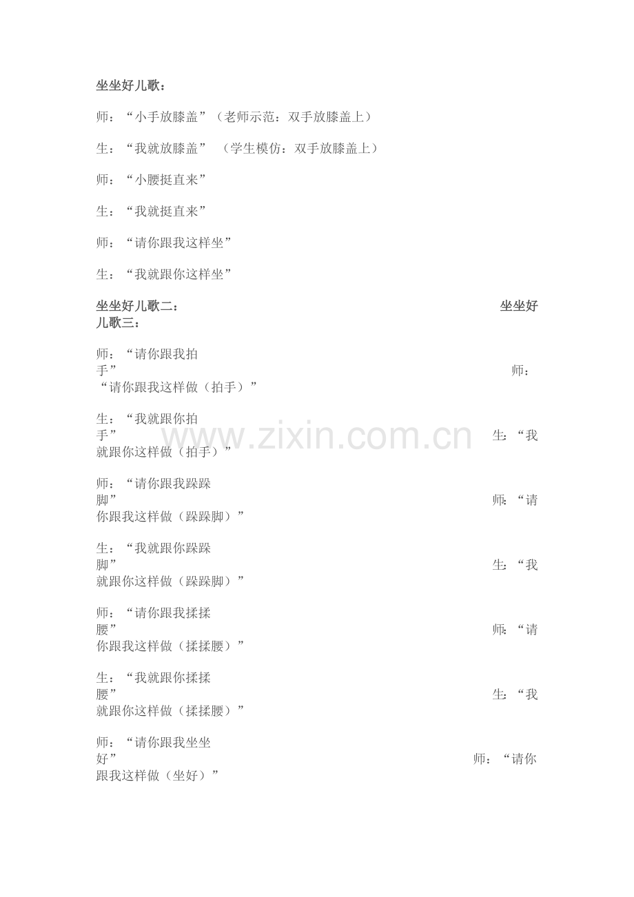 幼儿课堂常规培养.doc_第2页