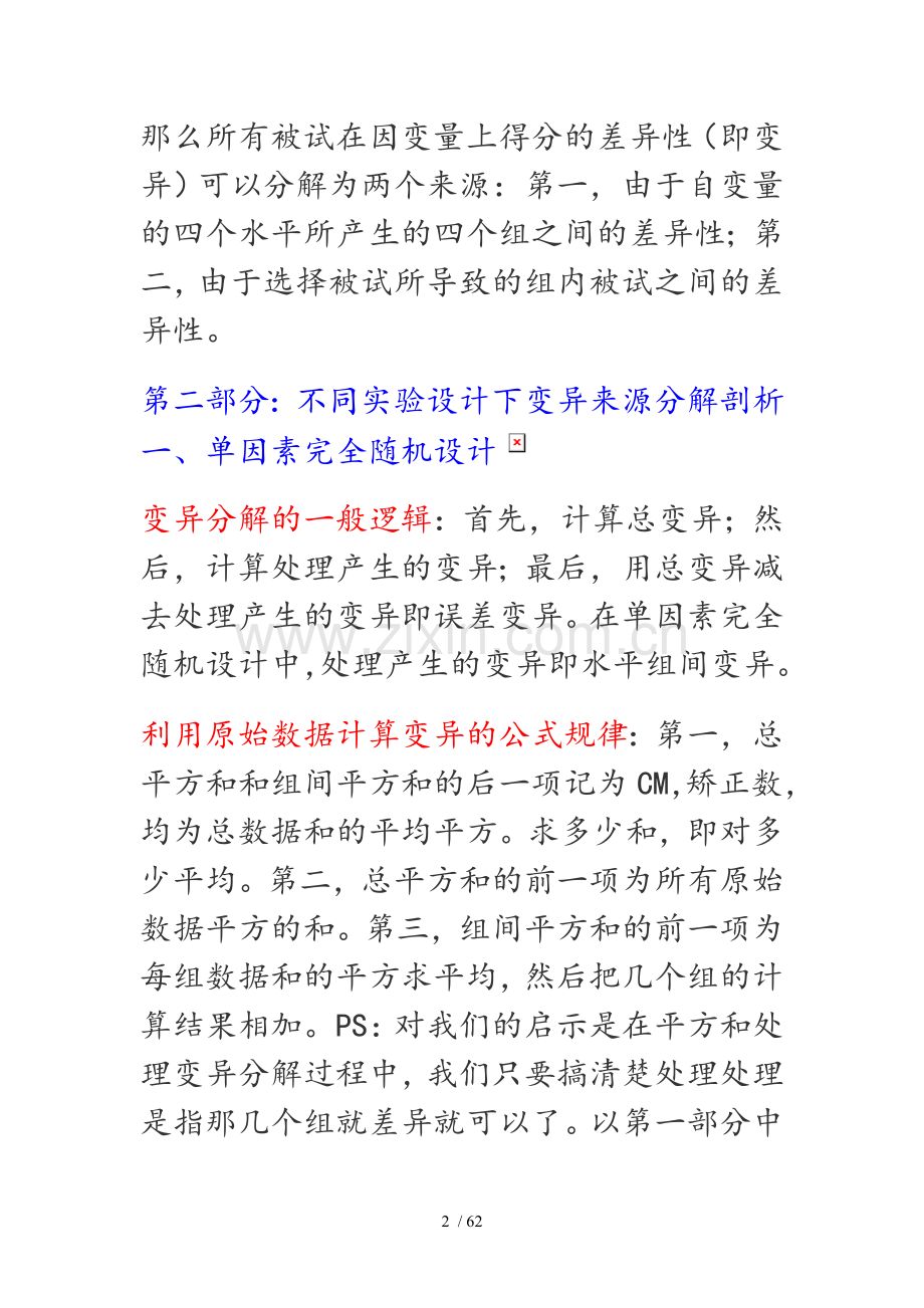 方差分析变异分解思路剖析.doc_第2页