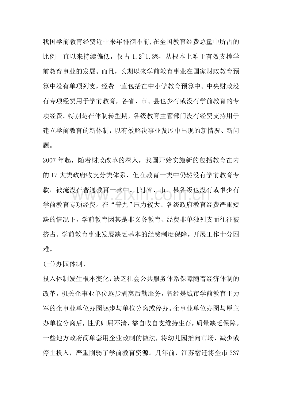 我国学前教育现状.doc_第2页