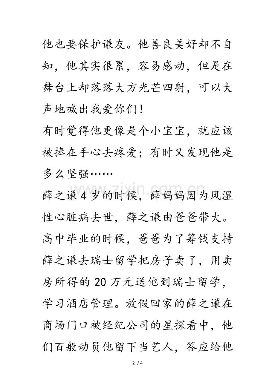 我的偶像——薛之谦.doc_第2页