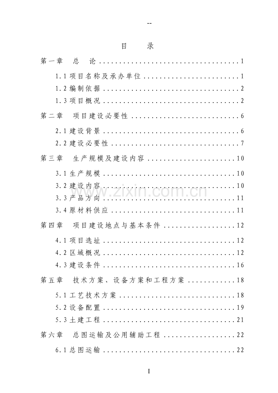 某机械制造有限责任公司冶金工业专用设备配件制造项目申请立项可行性研究报告.doc_第2页