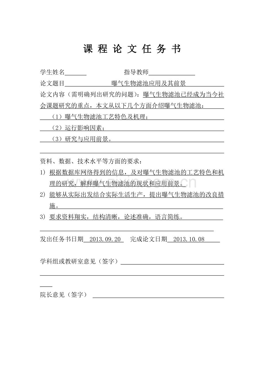 曝气生物滤池应用及其前景.doc_第2页