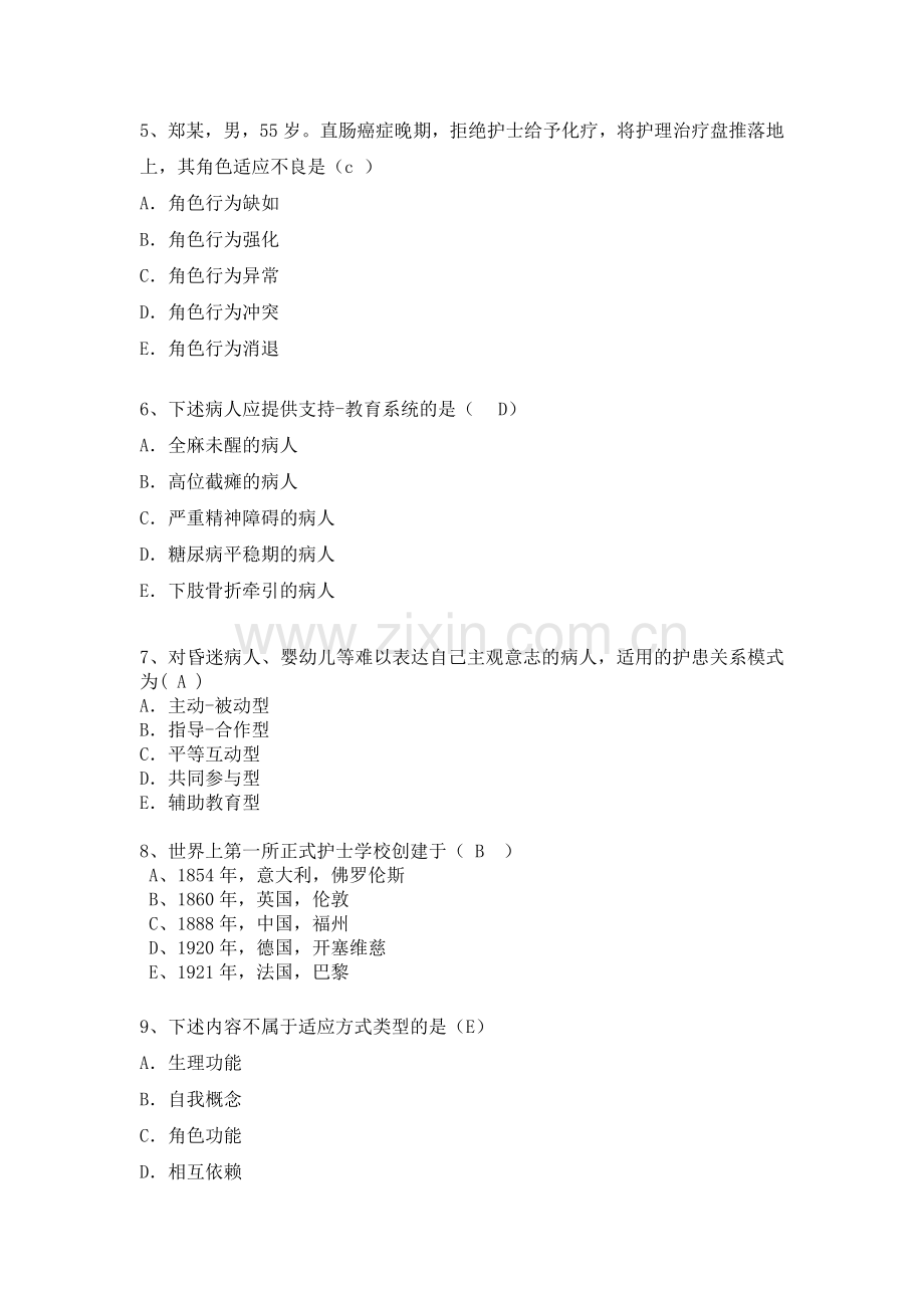 护理学导论试题.doc_第2页